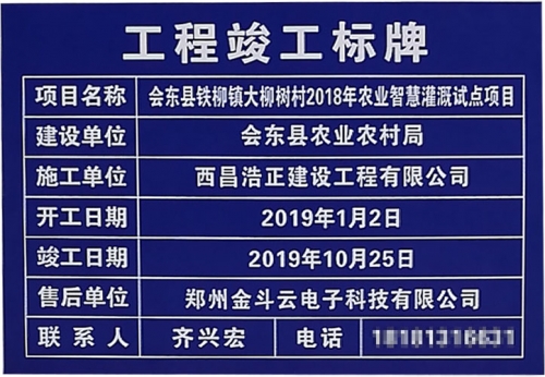 会东县铁柳镇大柳树村2018年农业智慧灌溉试点项目